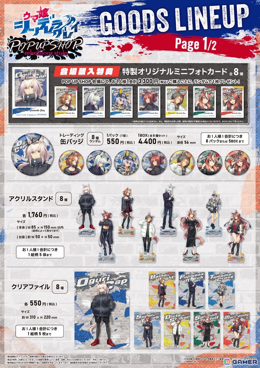 「ウマ娘 シンデレラグレイ POP UP SHOP -rebellious style-」が8月8日より開催!新規描き下ろしイラストを使用したイラスト&グッズが展開の画像