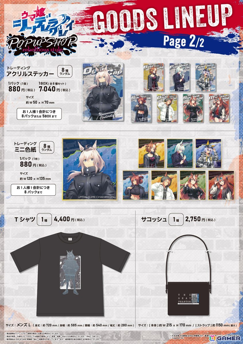 「ウマ娘 シンデレラグレイ POP UP SHOP -rebellious style-」が8月8日より開催!新規描き下ろしイラストを使用したイラスト&グッズが展開の画像
