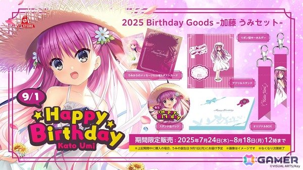 「サマポケRB」紬 ヴェンダース、加藤 うみの誕生日を記念したバースデーグッズセットが7月24日に発売！の画像2