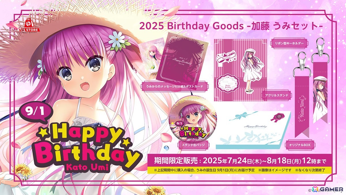 Summer Pockets鳴瀬2025年バースデーセット 鳴瀬 しろはの誕生日を記念したバースデーグッズセットがVA