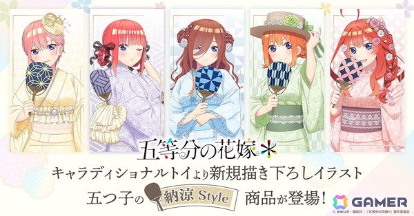 TVスペシャルアニメ「五等分の花嫁＊」新規描きおろしイラストを使用した五つ子の納涼Style商品が発売！の画像1