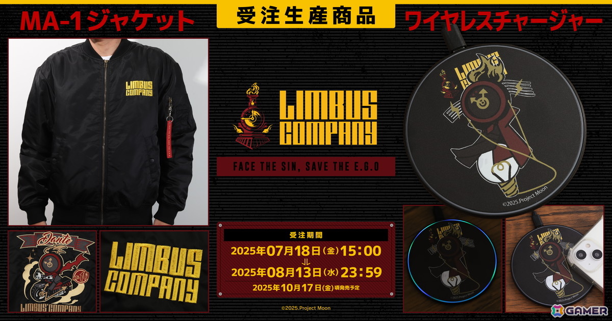 「Limbus Company」MA-1ジャケット、ワイヤレスチャージャーが受注生産商品で登場!の画像