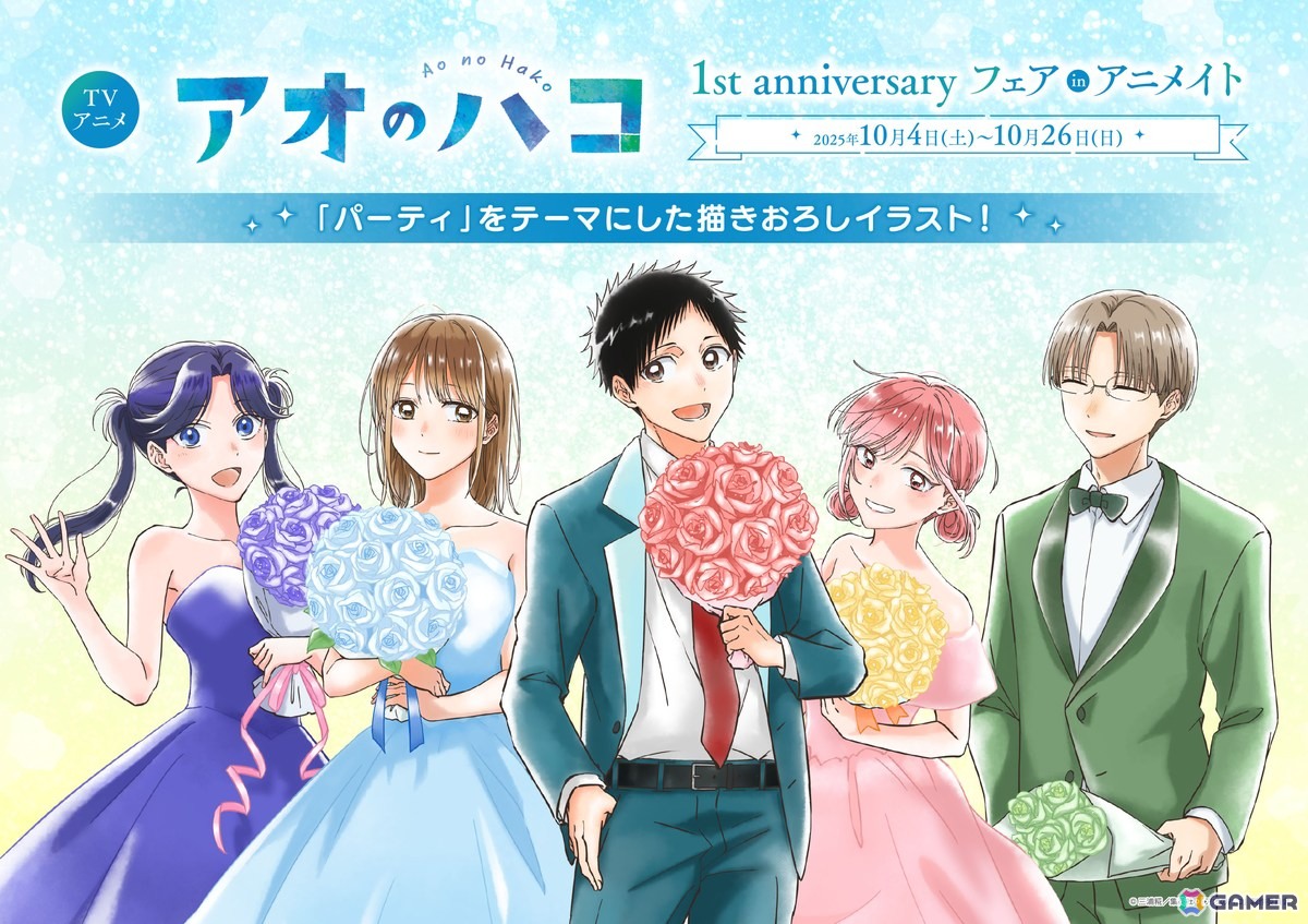 アオのハコ」アニメ放送1周年記念の描き下ろしイラストを使用した新