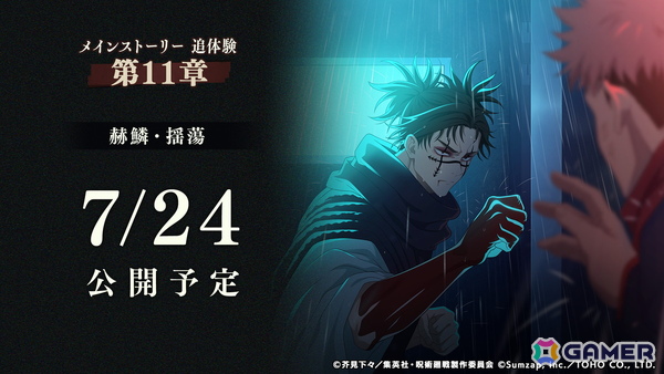 「ファンパレ」7月24日に追体験 新章「渋谷事変 赫鱗・揺蕩」が公開！脹相（CV：浪川大輔）＆陀艮（CV：三宅健太）がプレイアブルキャラクターにの画像3