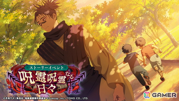 「ファンパレ」7月24日に追体験 新章「渋谷事変 赫鱗・揺蕩」が公開！脹相（CV：浪川大輔）＆陀艮（CV：三宅健太）がプレイアブルキャラクターにの画像4