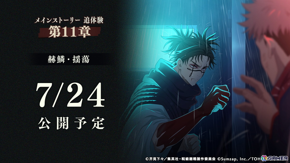 「ファンパレ」7月24日に追体験 新章「渋谷事変 赫鱗・揺蕩」が公開！脹相（CV：浪川大輔）＆陀艮（CV：三宅健太）がプレイアブルキャラクターにの画像