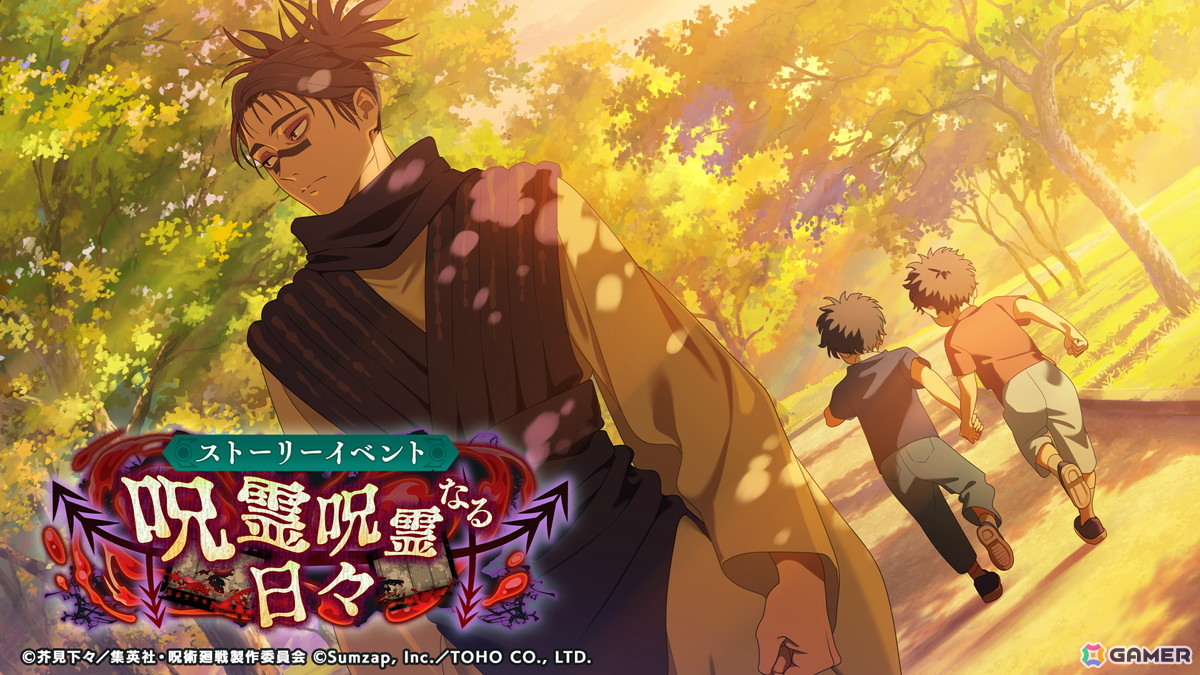 「ファンパレ」7月24日に追体験 新章「渋谷事変 赫鱗・揺蕩」が公開！脹相（CV：浪川大輔）＆陀艮（CV：三宅健太）がプレイアブルキャラクターにの画像