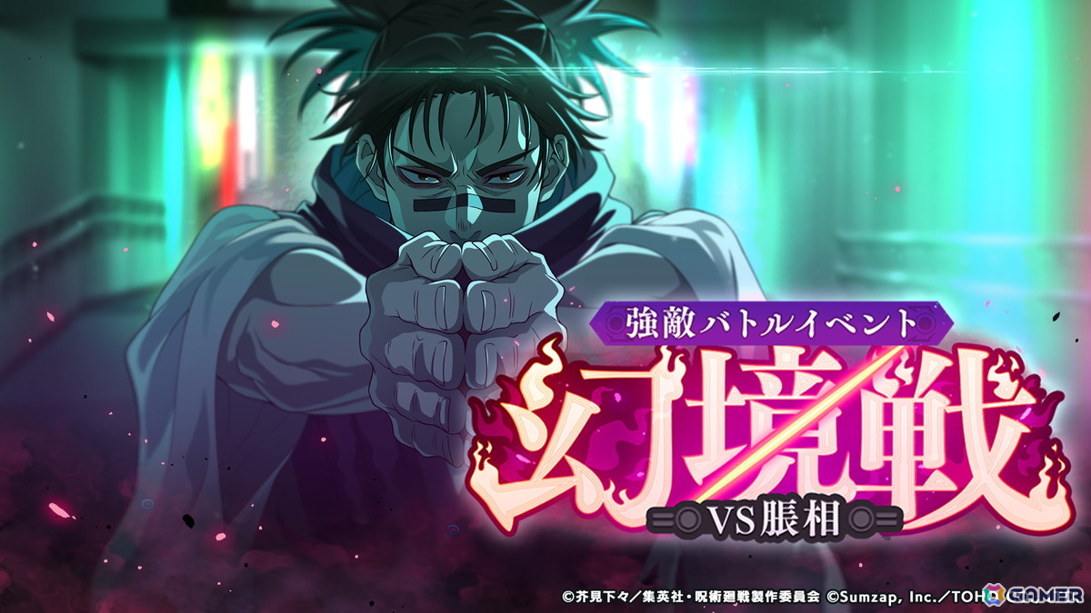「ファンパレ」7月24日に追体験 新章「渋谷事変 赫鱗・揺蕩」が公開！脹相（CV：浪川大輔）＆陀艮（CV：三宅健太）がプレイアブルキャラクターにの画像