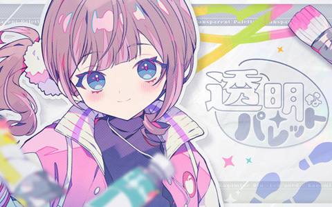 「プロセカ」で鏡音リンとレオニが歌う「透明なパレット」セカイver.のフルサイズ2DMVが公開！