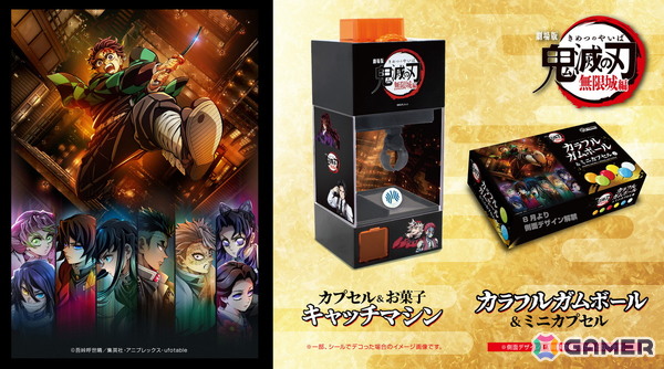 「鬼滅の刃」無限城をモチーフとしたカプセル＆お菓子キャッチマシン、ガムボール＆ミニカプセルマルチBOXがプライズとして登場！の画像1
