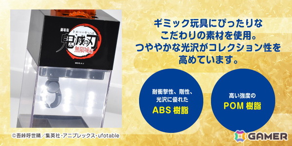 「鬼滅の刃」無限城をモチーフとしたカプセル＆お菓子キャッチマシン、ガムボール＆ミニカプセルマルチBOXがプライズとして登場！の画像6