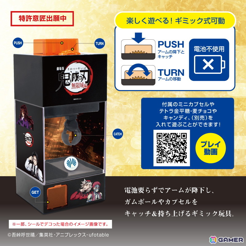 鬼滅の刃」無限城をモチーフとしたカプセル＆お菓子キャッチマシン