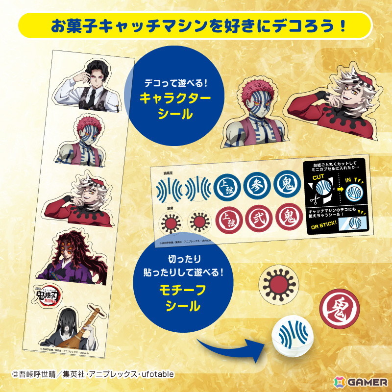 鬼滅の刃」無限城をモチーフとしたカプセル＆お菓子キャッチ