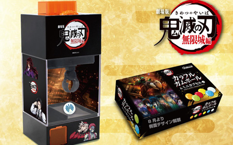 「鬼滅の刃」無限城をモチーフとしたカプセル＆お菓子キャッチマシン、ガムボール＆ミニカプセルマルチBOXがプライズとして登場！