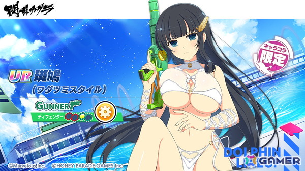 「ドルフィンウェーブ」海の日はドルウェブの日！「閃乱カグラ」コラボイベントで斑鳩がコラボガチャに登場の画像2