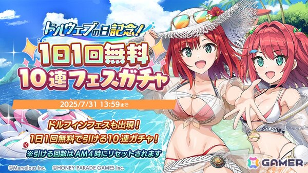 「ドルフィンウェーブ」海の日はドルウェブの日！「閃乱カグラ」コラボイベントで斑鳩がコラボガチャに登場の画像7