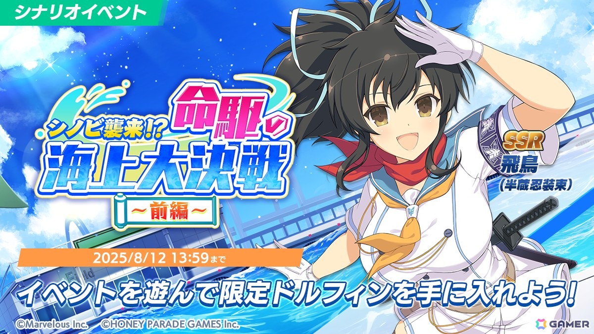 「ドルフィンウェーブ」海の日はドルウェブの日！「閃乱カグラ」コラボイベントで斑鳩がコラボガチャに登場の画像5