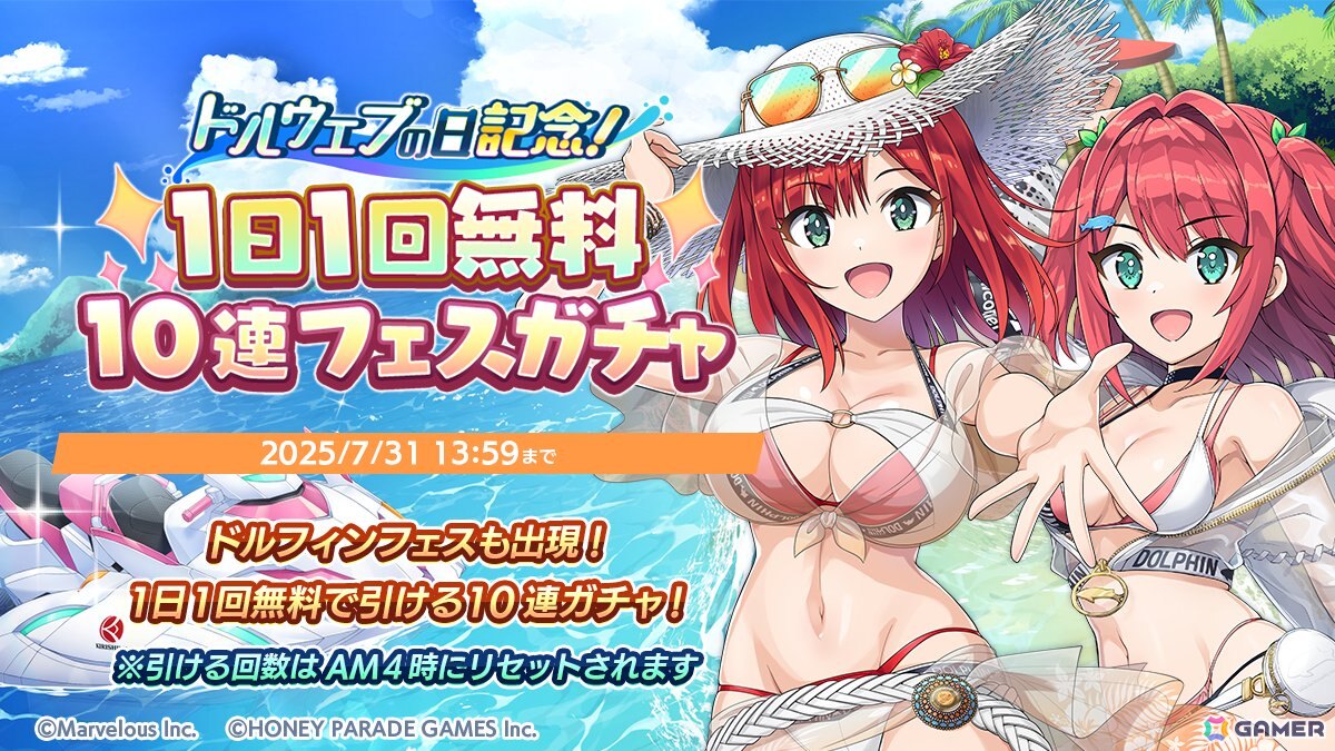 「ドルフィンウェーブ」海の日はドルウェブの日！「閃乱カグラ」コラボイベントで斑鳩がコラボガチャに登場の画像7