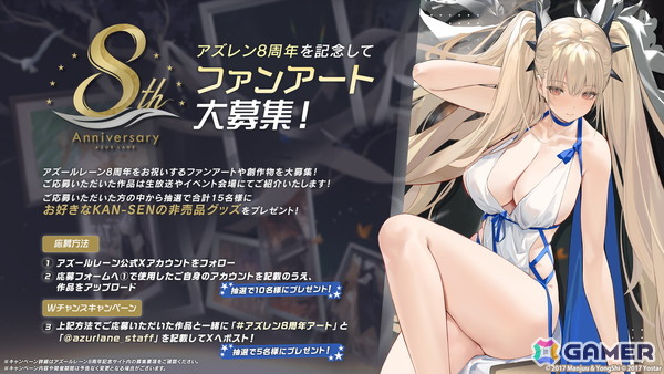 「アズールレーン」8周年記念リアルイベントがベルサール秋葉原・秋葉原UDXで開催決定！ファンアートも募集開始の画像2