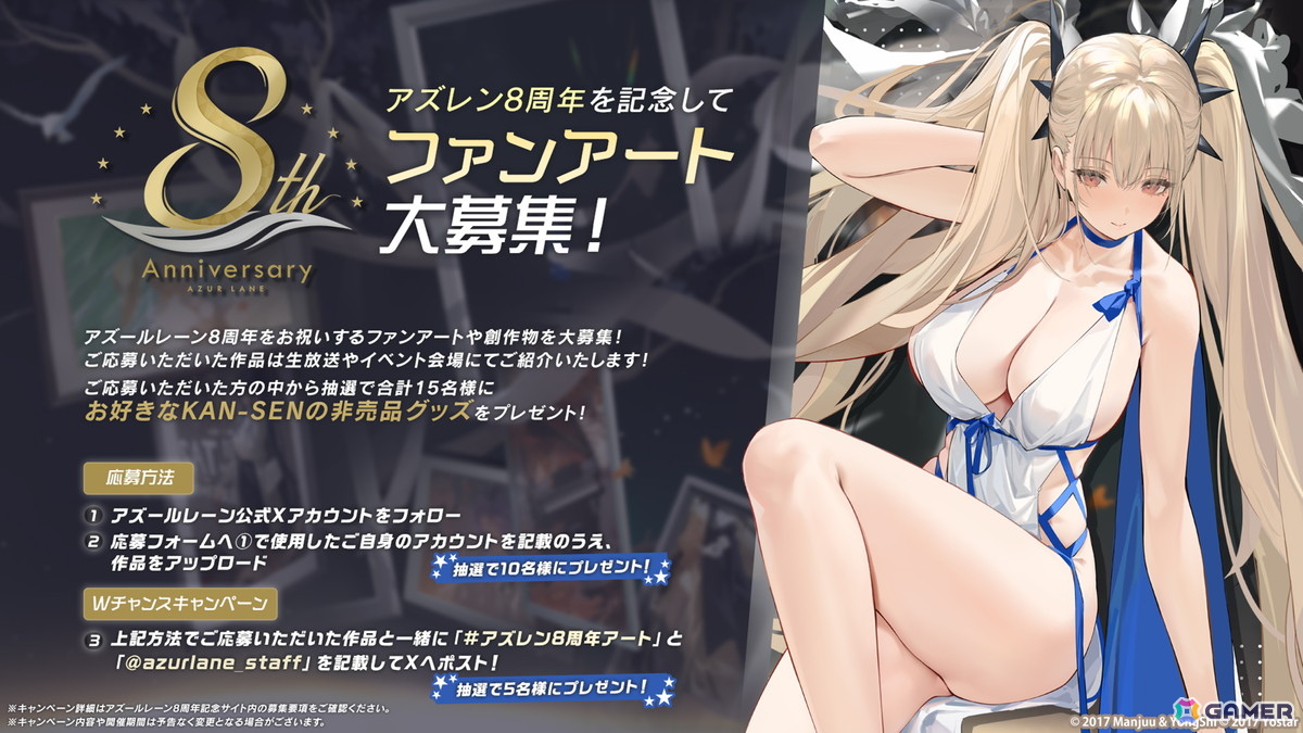 「アズールレーン」8周年記念リアルイベントがベルサール秋葉原・秋葉原UDXで開催決定!ファンアートも募集開始の画像