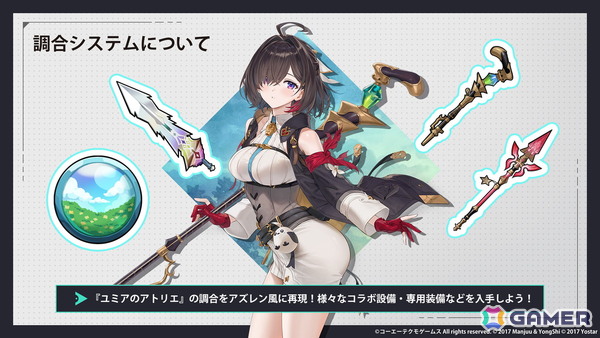 「アズレン」ユミア（CV：倉持若菜）、アイラ（CV：前田佳織里）、ニーナ（CV：小松未可子）、レイニャ（CV：青山吉能）が登場の「ユミアのアトリエ」コラボが7月24日スタート！の画像10