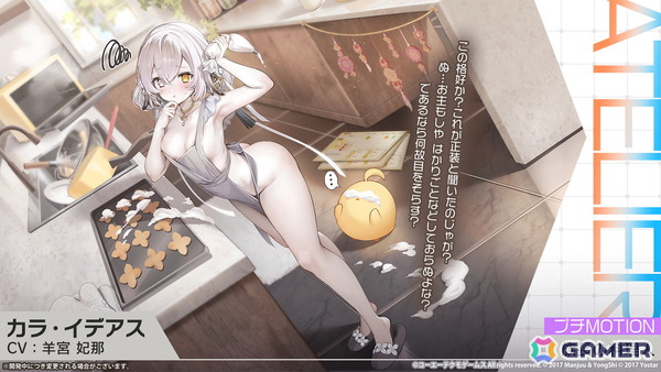 「アズレン」ユミア（CV：倉持若菜）、アイラ（CV：前田佳織里）、ニーナ（CV：小松未可子）、レイニャ（CV：青山吉能）が登場の「ユミアのアトリエ」コラボが7月24日スタート！の画像22