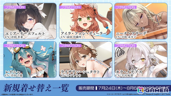 「アズレン」ユミア（CV：倉持若菜）、アイラ（CV：前田佳織里）、ニーナ（CV：小松未可子）、レイニャ（CV：青山吉能）が登場の「ユミアのアトリエ」コラボが7月24日スタート！の画像23