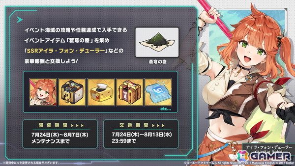 「アズレン」ユミア（CV：倉持若菜）、アイラ（CV：前田佳織里）、ニーナ（CV：小松未可子）、レイニャ（CV：青山吉能）が登場の「ユミアのアトリエ」コラボが7月24日スタート！の画像8