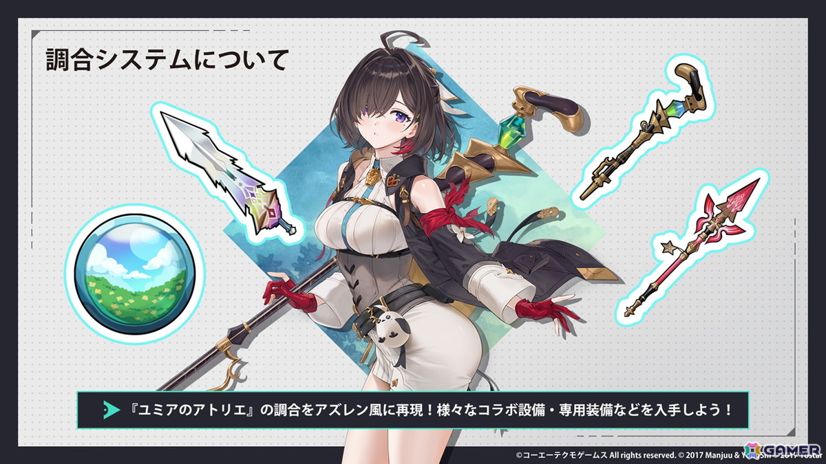 「アズレン」ユミア（CV：倉持若菜）、アイラ（CV：前田佳織里）、ニーナ（CV：小松未可子）、レイニャ（CV：青山吉能）が登場の「ユミアのアトリエ」コラボが7月24日スタート！の画像