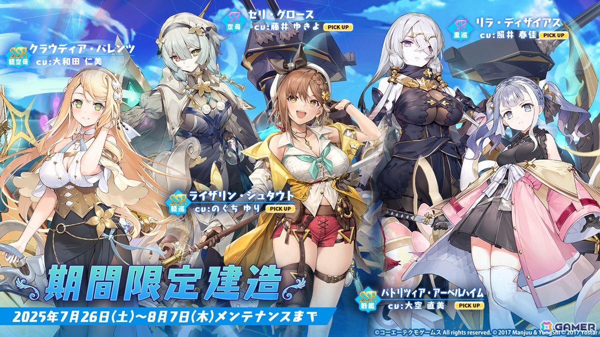「アズレン」ユミア（CV：倉持若菜）、アイラ（CV：前田佳織里）、ニーナ（CV：小松未可子）、レイニャ（CV：青山吉能）が登場の「ユミアのアトリエ」コラボが7月24日スタート！の画像