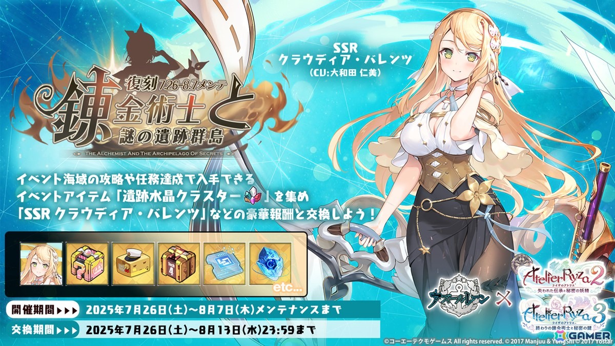「アズレン」ユミア（CV：倉持若菜）、アイラ（CV：前田佳織里）、ニーナ（CV：小松未可子）、レイニャ（CV：青山吉能）が登場の「ユミアのアトリエ」コラボが7月24日スタート！の画像