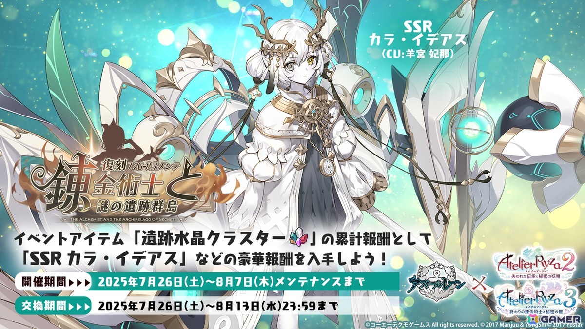 「アズレン」ユミア（CV：倉持若菜）、アイラ（CV：前田佳織里）、ニーナ（CV：小松未可子）、レイニャ（CV：青山吉能）が登場の「ユミアのアトリエ」コラボが7月24日スタート！の画像