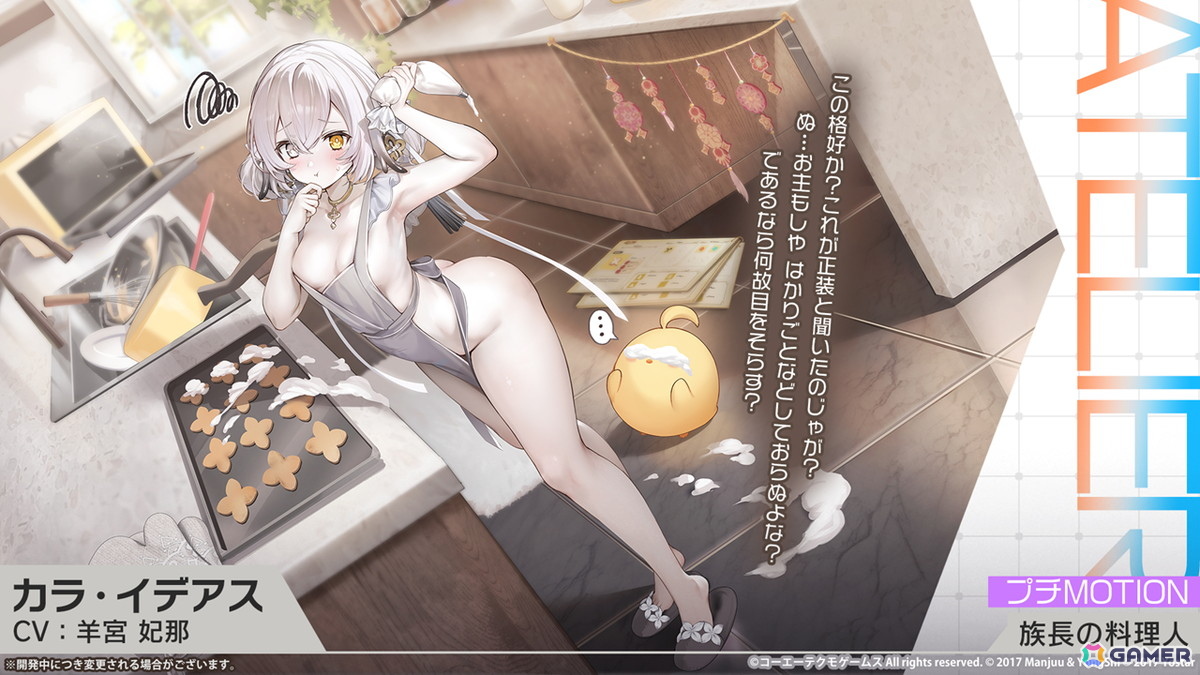 「アズレン」ユミア（CV：倉持若菜）、アイラ（CV：前田佳織里）、ニーナ（CV：小松未可子）、レイニャ（CV：青山吉能）が登場の「ユミアのアトリエ」コラボが7月24日スタート！の画像