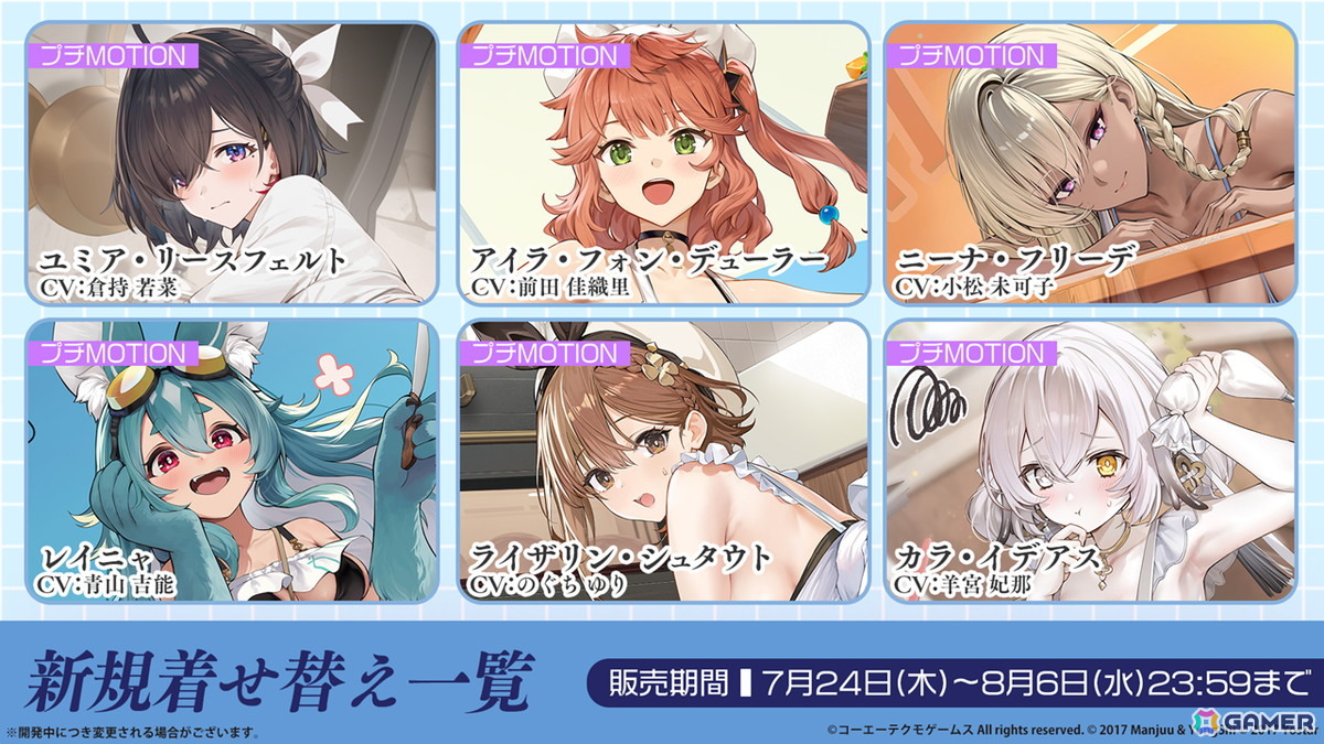 「アズレン」ユミア（CV：倉持若菜）、アイラ（CV：前田佳織里）、ニーナ（CV：小松未可子）、レイニャ（CV：青山吉能）が登場の「ユミアのアトリエ」コラボが7月24日スタート！の画像