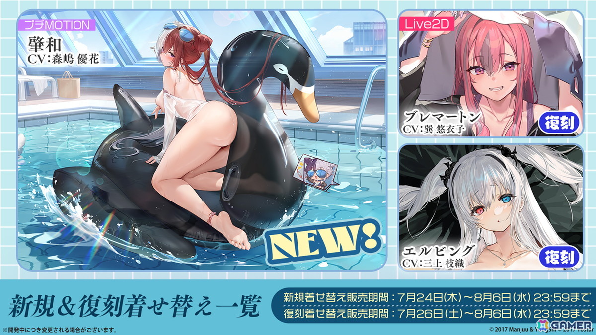 「アズレン」ユミア（CV：倉持若菜）、アイラ（CV：前田佳織里）、ニーナ（CV：小松未可子）、レイニャ（CV：青山吉能）が登場の「ユミアのアトリエ」コラボが7月24日スタート！の画像