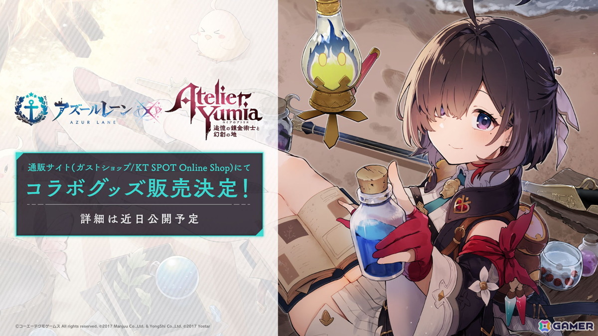 「アズレン」ユミア（CV：倉持若菜）、アイラ（CV：前田佳織里）、ニーナ（CV：小松未可子）、レイニャ（CV：青山吉能）が登場の「ユミアのアトリエ」コラボが7月24日スタート！の画像