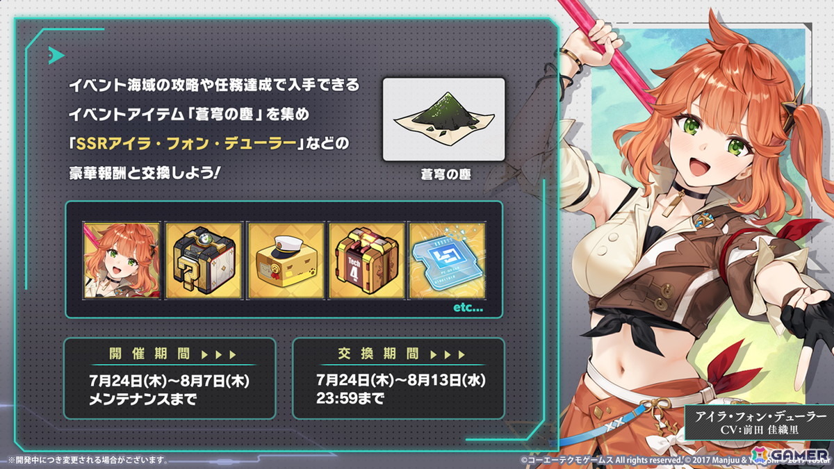 「アズレン」ユミア（CV：倉持若菜）、アイラ（CV：前田佳織里）、ニーナ（CV：小松未可子）、レイニャ（CV：青山吉能）が登場の「ユミアのアトリエ」コラボが7月24日スタート！の画像