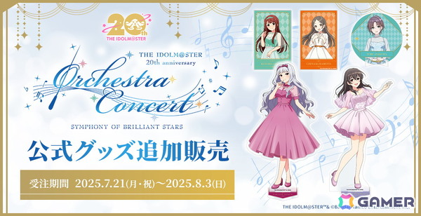 アイマス」20周年記念「オケマス2025」夜公演をレポート！鈴木みのり