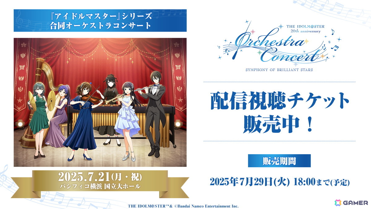 「アイマス」20周年記念「オケマス2025」夜公演をレポート！鈴木みのりさん×椎名豪さんによる「あらかねの器」は大喝采の演奏にの画像73