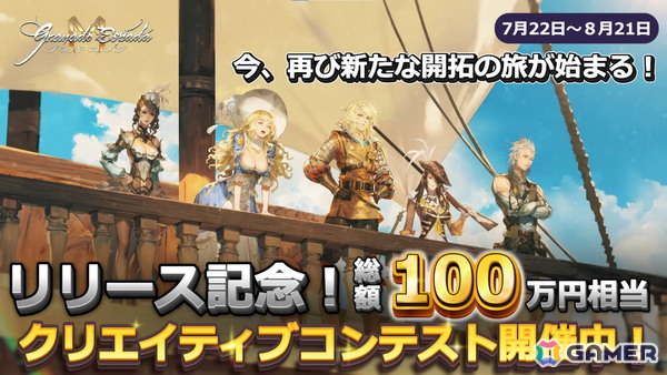 「グラナド・エスパダ」を継承したMMORPG「グラナド・エスパダM」がiOS/Android/PCのクロスプラットフォームでサービス開始！クリエイティブコンテストも開催の画像1