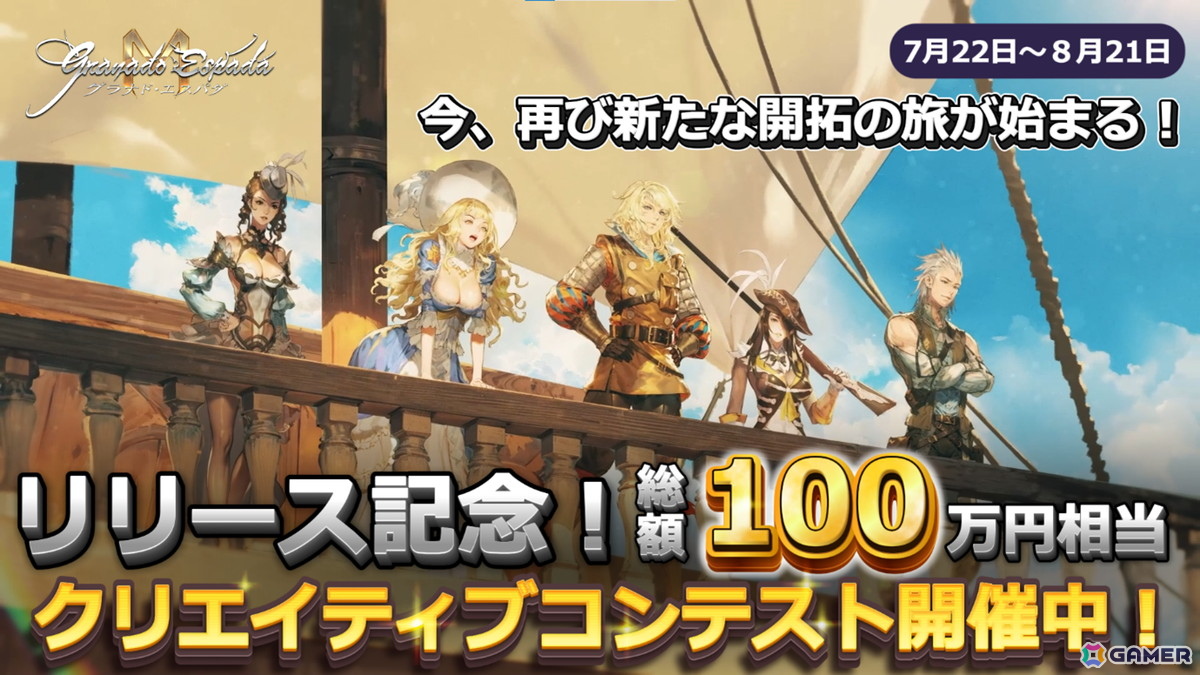 「グラナド・エスパダ」を継承したMMORPG「グラナド・エスパダM」がiOS/Android/PCのクロスプラットフォームでサービス開始！クリエイティブコンテストも開催の画像