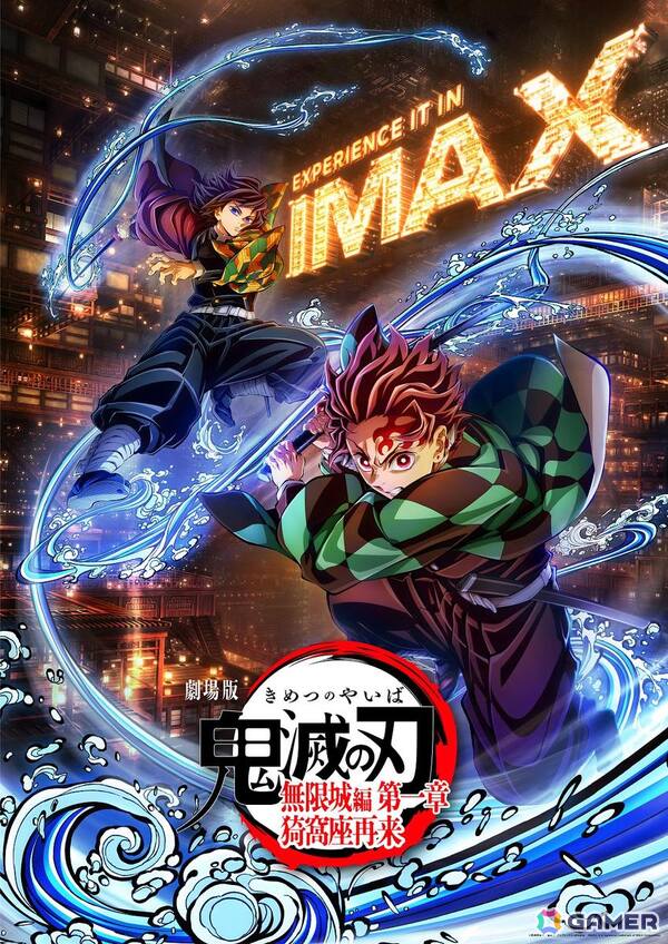 「劇場版『鬼滅の刃』無限城編 第一章 猗窩座再来」炭治郎と義勇が躍動する姿が収められたufotable描き下ろしのIMAXビジュアルが公開！の画像1