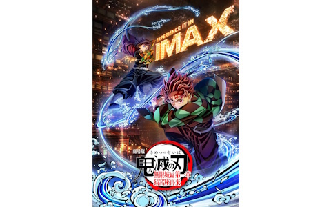 「劇場版『鬼滅の刃』無限城編 第一章 猗窩座再来」炭治郎と義勇が躍動する姿が収められたufotable描き下ろしのIMAXビジュアルが公開！
