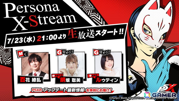 「ペルソナ5: The Phantom X」の新情報を届ける生放送“Persona X-Stream ver.1.2”が7月23日に配信！喜多川祐介やVer.1.2アップデートの情報もの画像1