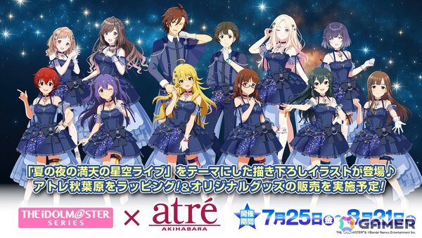 「アイドルマスター」シリーズの12人が「夏の夜の満天の星空ライブ」をテーマにした衣装で描き下ろしイラストに！アトレ秋葉原コラボグッズが公開の画像1