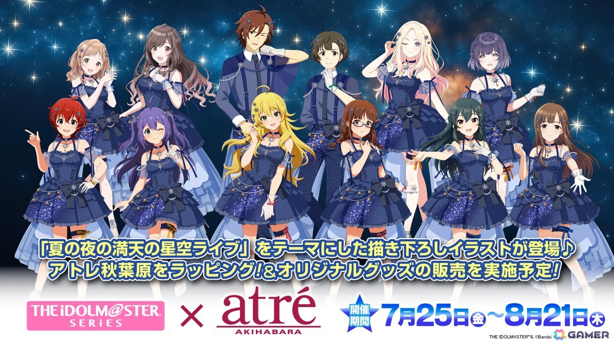 「アイドルマスター」シリーズの12人が「夏の夜の満天の星空ライブ」をテーマにした衣装で描き下ろしイラストに!アトレ秋葉原コラボグッズが公開の画像