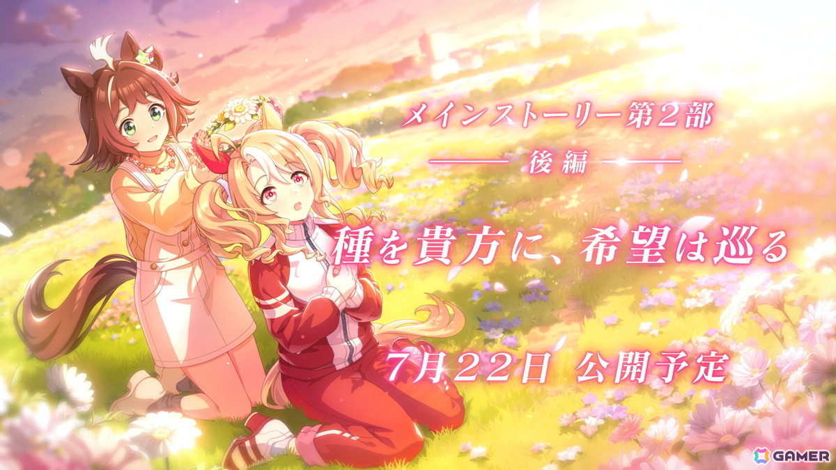 「ウマ娘 プリティーダービー」のメインストーリー第2部 後編「種を貴方に、希望は巡る」が公開!ティアラ路線を繋ぐ物語のバトンはフサイチパンドラへの画像