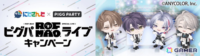 アバターSNS「ピグパーティ」でにじさんじ所属「ROF-MAO」とのコラボキャンペーンが開催！の画像2