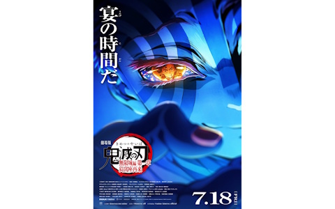「劇場版『鬼滅の刃』無限城編 第一章 猗窩座再来」がオープニング成績、初日成績、単日成績にて日本映画歴代No.1の興行成績を記録！
