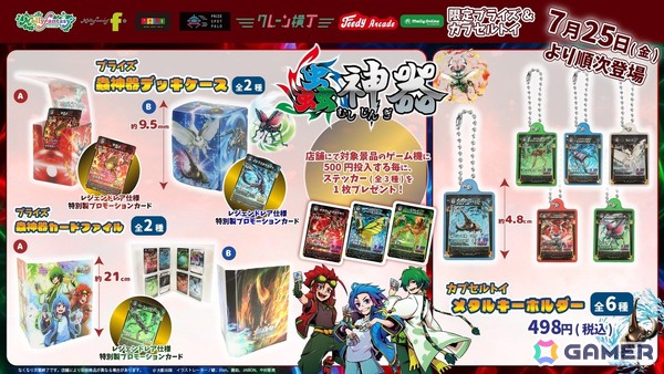 DAISO発のTCG「蟲神器」が初のプライズ化！モーリーファンタジー・PALO限定で7月25日より順次展開の画像1